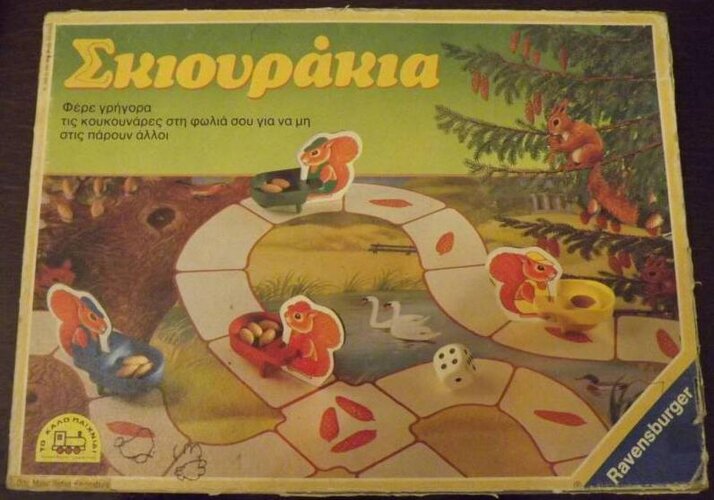 ΤΚΠ-σκιουράκια.JPG