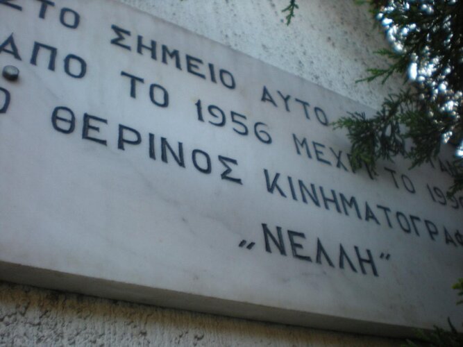 ΝΕΛΛΗ 08082008.jpg