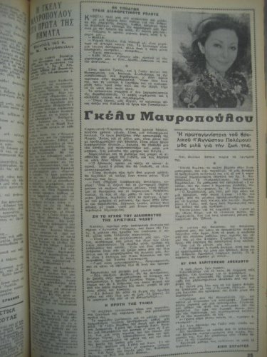 Mavropoulou-Interview-Romantso-1528-13-June-1972.jpg
