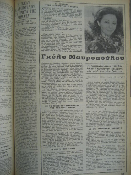 Mavropoulou-Interview-Romantso-1528-13-June-1972.jpg