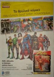 kathimerini flash.JPG