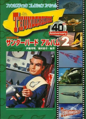 Thunderbirds Album 2 Book.jpg