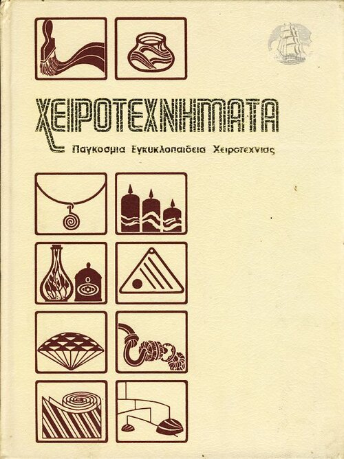 xirotexneia.jpg