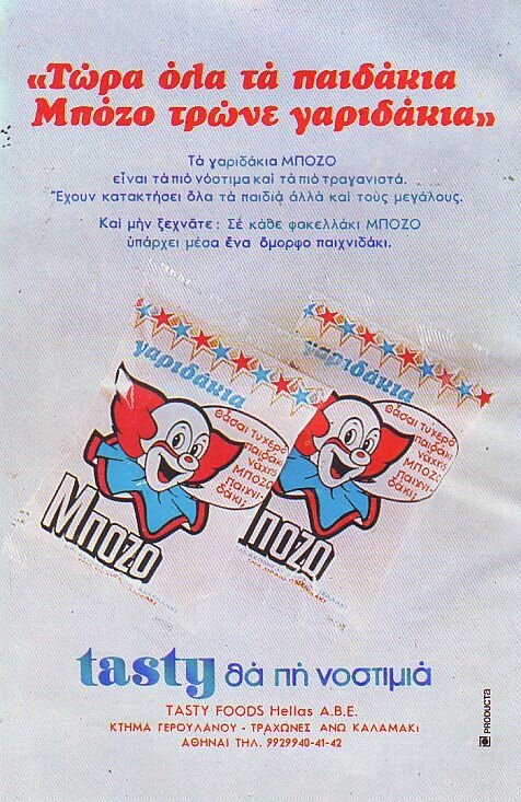 BOZO_GARIDAKIA_ON_BOZO_1_BACK_COVER.jpg