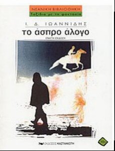 the white horse.jpg