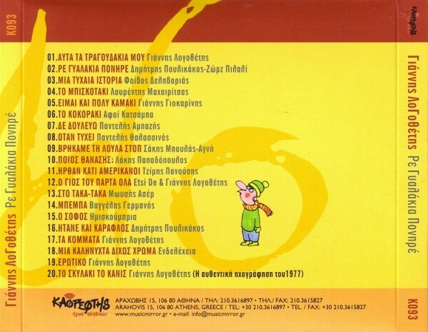 re gialakia ponire back cover.jpg