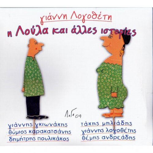 I-LOULA-KE-ALLES-ISTORIES-cover.jpg