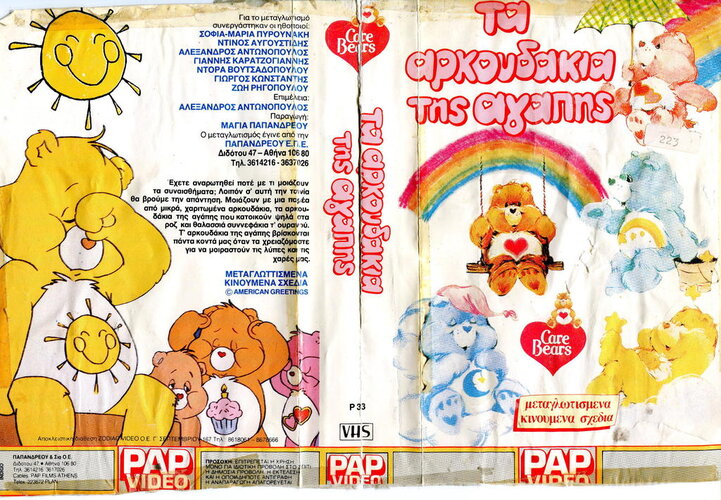 CARE BEARS-ΤΑ ΑΡΚΟΥΔΑΚΙΑ Τ&amp;#919.jpg