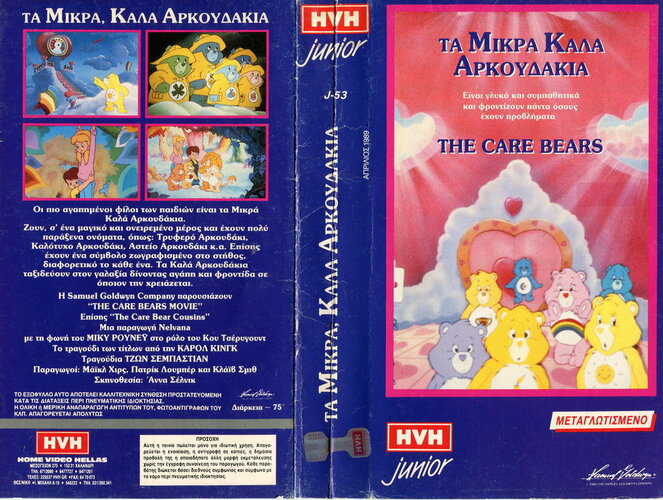 CARE BEARS-ΤΑ ΜΙΚΡΑ ΚΑΛΑ ΑΡ&amp;#92.jpg