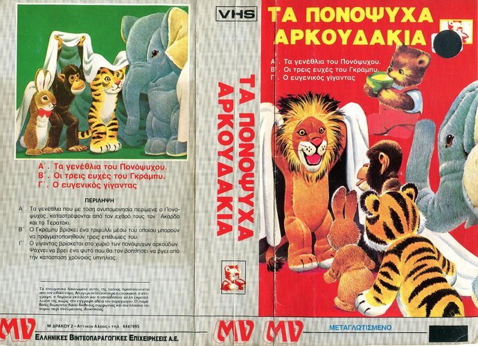 CARE BEARS-ΤΑ ΠΟΝΟΨΥΧΑ ΑΡΚ&amp;#927.jpg