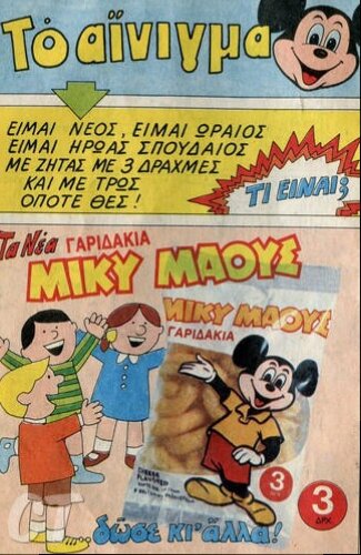 garidakia-mickey-mouse-468.jpg