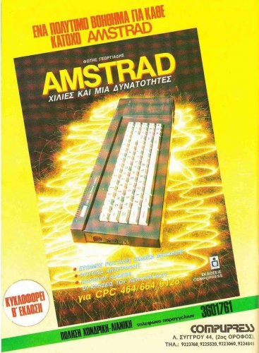 Compupress-Amstrad-Xiniee_Kai_Mia_Aynatothtee__GREEK.jpg
