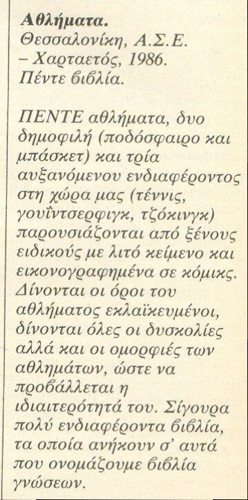 Δελωνης κριτικη 2.jpg
