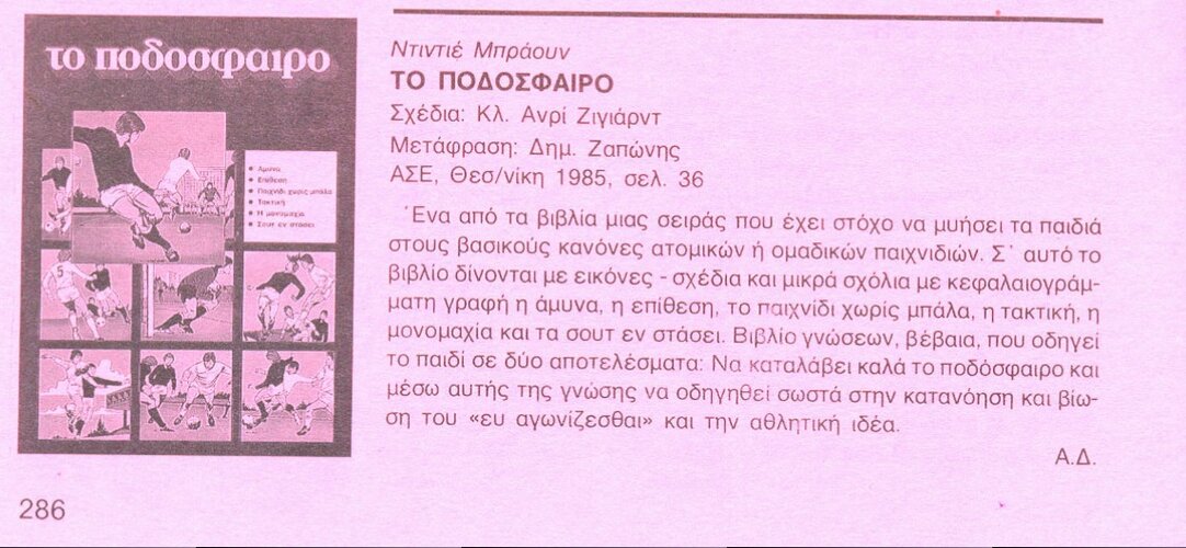 Δελωνης κριτικη.jpg