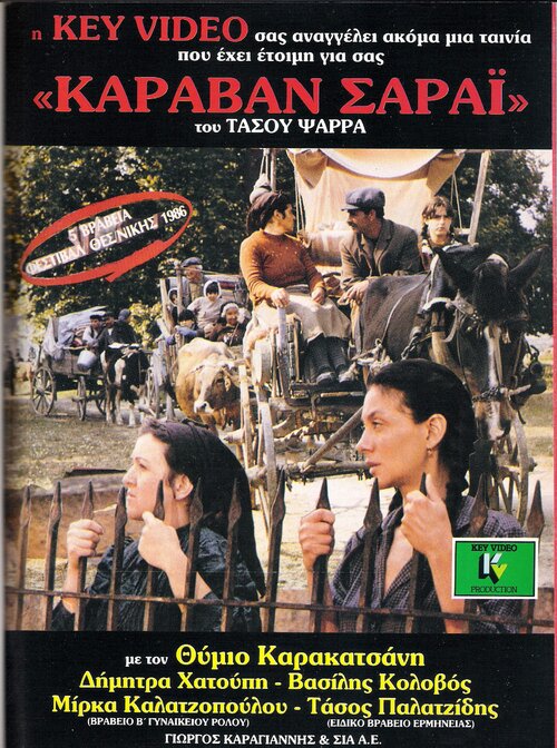 ΚΑΡΑΒΑΝ ΣΑΡΑΙ.jpg