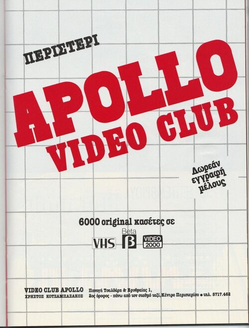 retro video - video club 6 and1.jpg