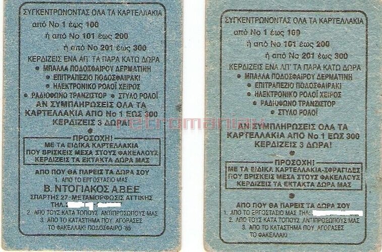 Αυτοκολλητα Ποδοσφαιρου 2 dim.jpg