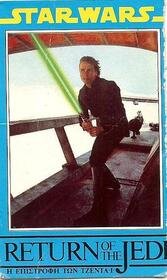 Star Wars stickers 3 theforce.jpg