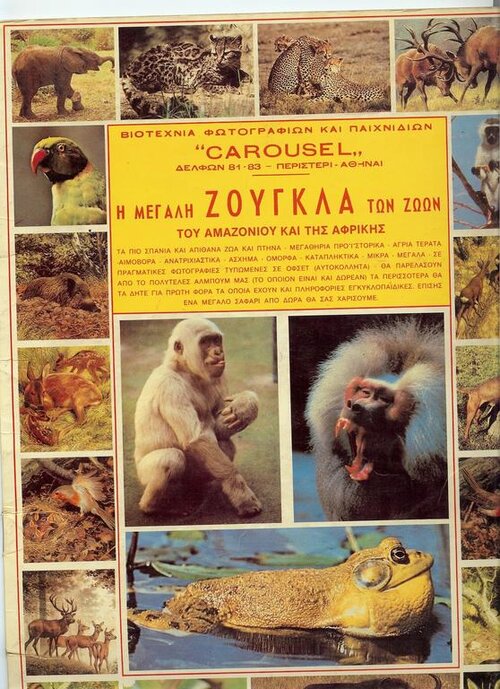 Carousel Ζουγκλα 1 theforce.jpg
