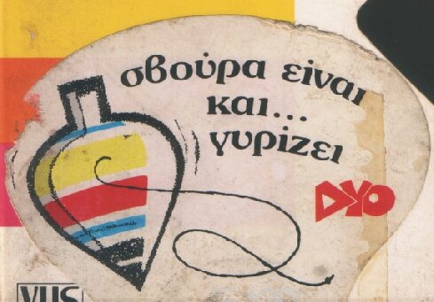 Αυτοκολλητα ΔΥΟ DINO.jpg