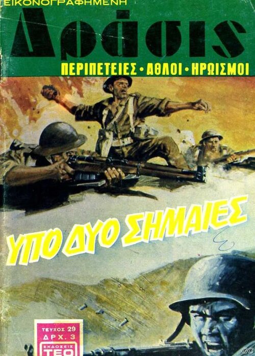 ΜΕΛΟ Β' ΠΠ 2 koioschristos.jpg