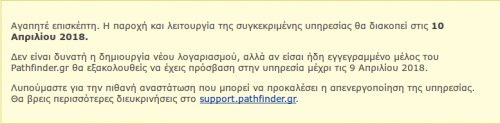 Pathfinder.gr_shutdown_message.png