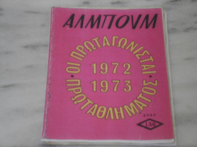 Αλμπουμ 1972 1 Ευπαλινος.jpg