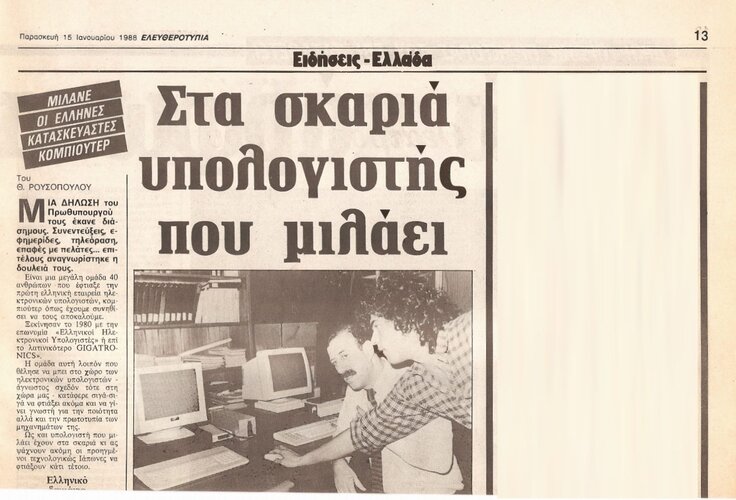 gigatr elefth 15-Jan-88 a.jpg