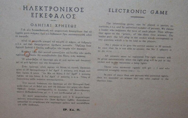 Παιχνίδια ΕΡΚΑΠ (3).jpg