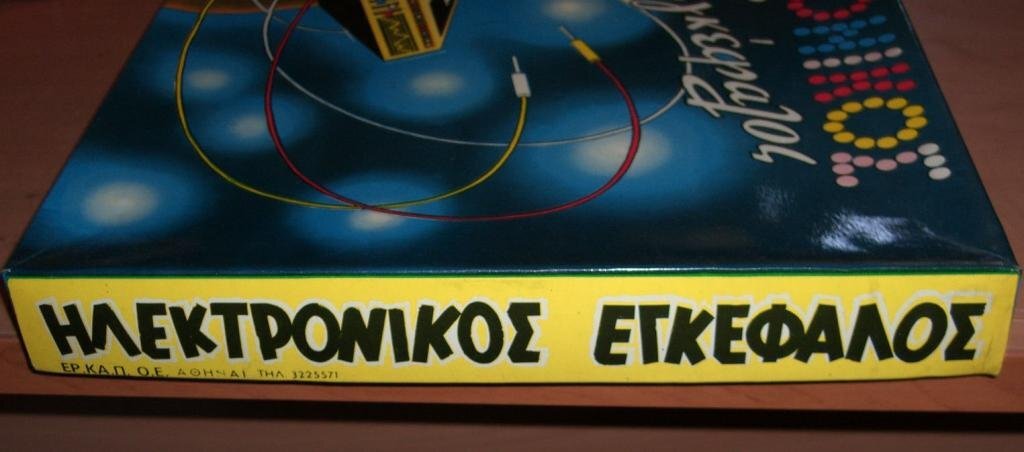 Παιχνίδια ΕΡΚΑΠ (4).jpg