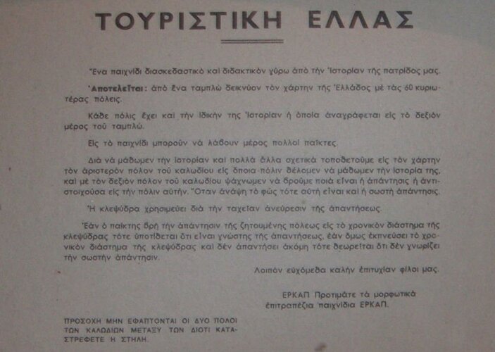 Παιχνίδια ΕΡΚΑΠ (15).jpg