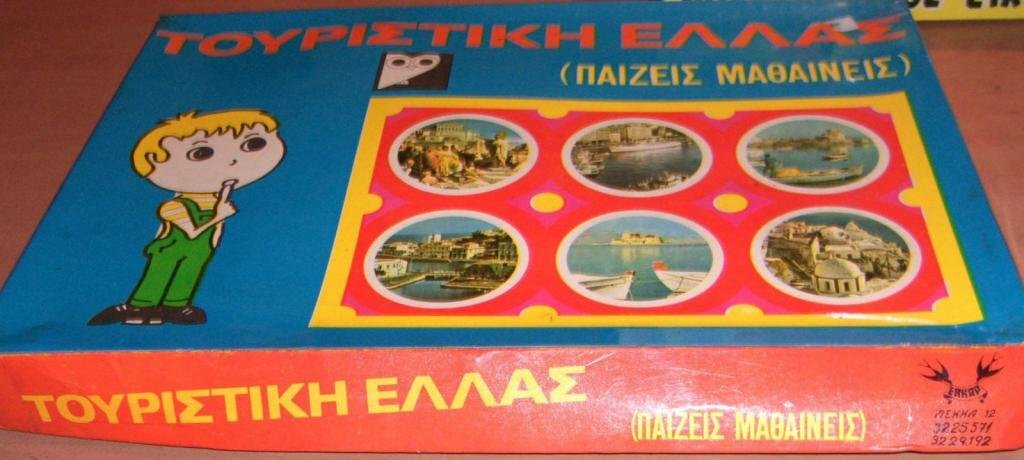 Παιχνίδια ΕΡΚΑΠ (16).jpg