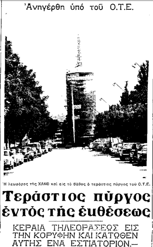ΔΕΘ 1970 (18-8-1970).png