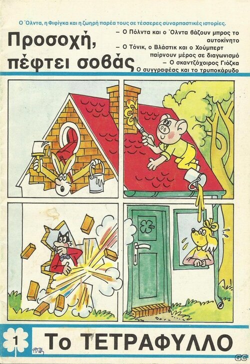 TETRAFYLLO_0001.jpg