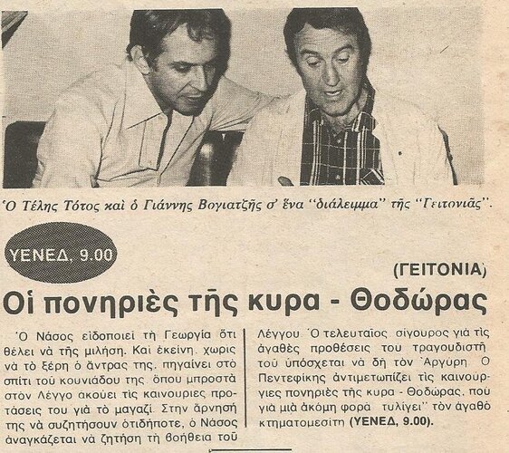 I Geitonia mas 1976-Epikaira.jpg