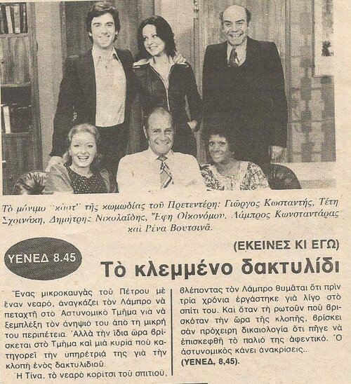 Ekeines ki ego 1976-Epikaira.jpg