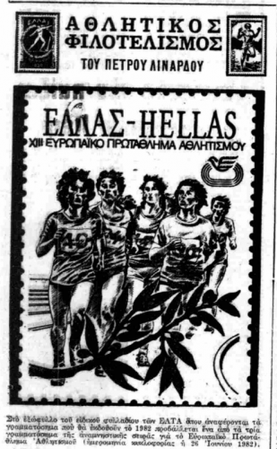 Γραμματόσημα (δημ. 12-12-1981).png