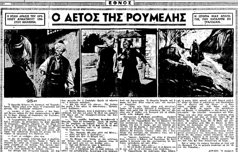 ΑΕΤΟΣ της Ρούμελης (ΕΘΝΟΣ, 2-7-1956).png