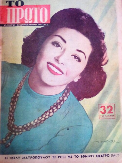 ΜΑΥΡΟΠΟΥΛΟΥ-ΠΡΩΤΟ-ΤΧ.31-20-ΙΑΝ-1961.jpg
