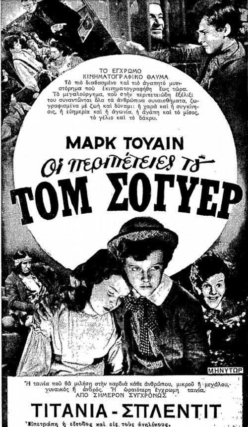 ΤΟΜ ΣΟΓΥΕΡ (ΕΘΝΟΣ, 19-12-1938).png