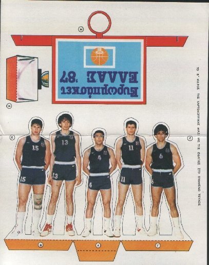 XARTOKOPTIKHBASKET.jpg