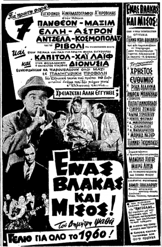 Ένας Βλάκας και Μισός (ΕΘΝΟΣ, 11-1-1960).png