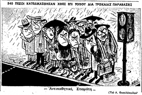 Πεζοί παραβάτες (ΕΘΝΟς, 11-1-1961).png