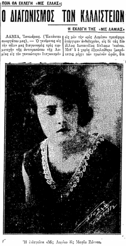 Μις Λαμία (ΕΘΝΟΣ, 16-1-1930).png