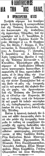 Καλλιστεία 1929 (ΕΘΝΟΣ, 17-1-1929).png