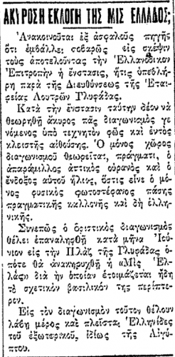 Ακύρωση της ΜΙΣ Ελλάδας (24-1-1929).png