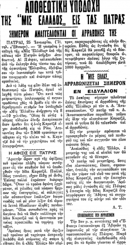 Αρραβώνες της Μις Ελλάδος 1929 (ΕΘΝΟΣ, 25-1-1929).png