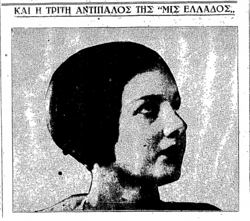 Τρίτη αντίπαλος της Μις Ελλάδος του 1929 (ΕΘΝΟΣ, 25-1-1929).png