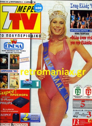7 ΜΕΡΕΣ TV 318 (1).jpg
