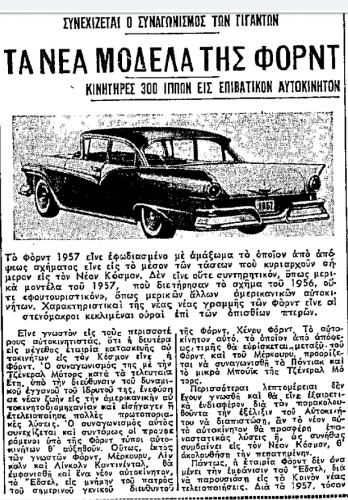 Νέα μοδέλα ΦΟΡΝΤ (ΕΘΝΟΣ, 18-2-1957).png